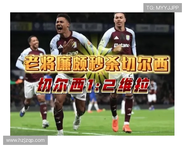 沃特金斯对阵切尔西三十二分钟高效双响展现射手价值xG零点五四射正四次进两球